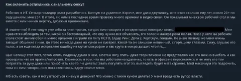 Как склонить сотрудника к анальному сексу?