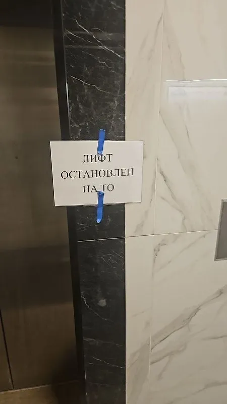 Лифт остановлен на ТО