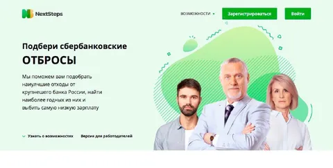 Подбери сберанковские отбросы