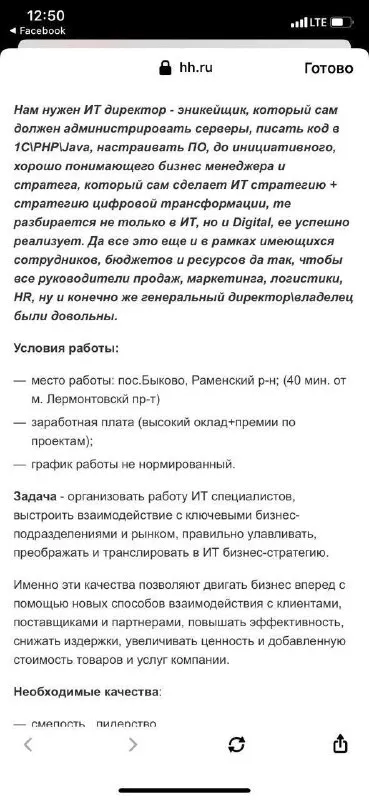 Вакансия ИТ-директора-эйнштейнщика