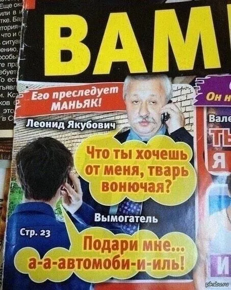 Что ты хочешь от меня, тварь
