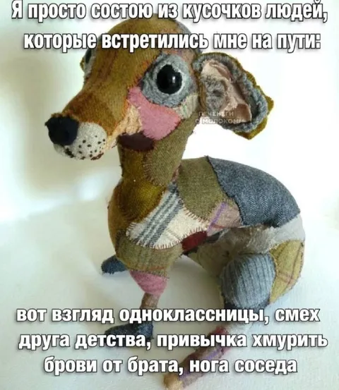 Состою из кусочков людей