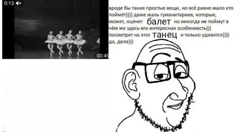 Гуманитарии не поймут балет