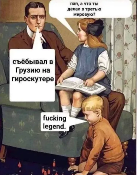 Съебывал в Грузию на гироскутере