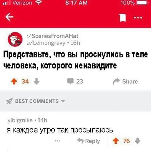 Как просыпается ненавистный человек