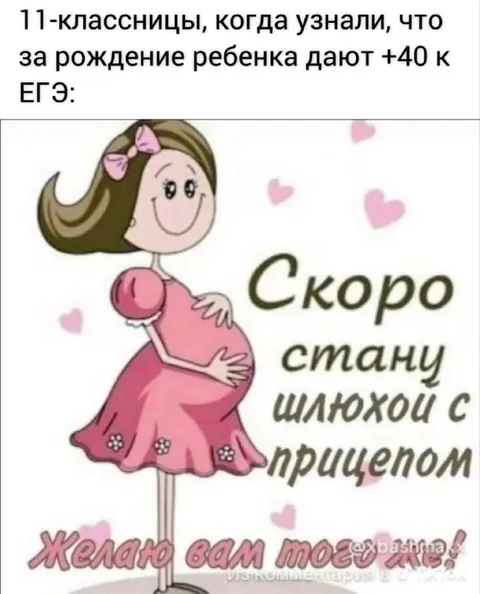 Скоро стану шлюхой с прицепом