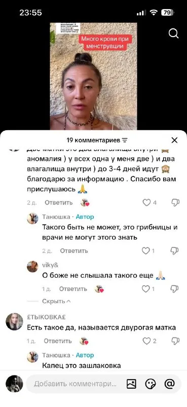 Два влагалища внутри
