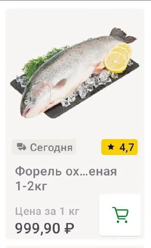 Форель ох...еная за 999 рублей