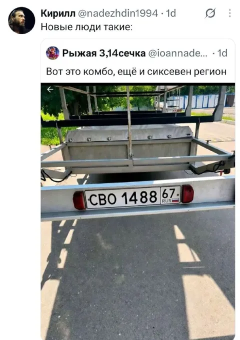 Комбо СВО 1488 и 67 региона
