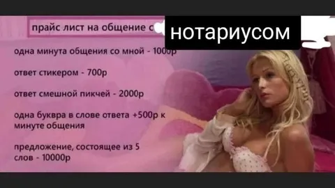 Прайс на общение с нотариусом