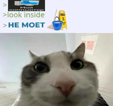 Мой компьютер не моет