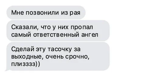 Ответственный ангел на подхвате
