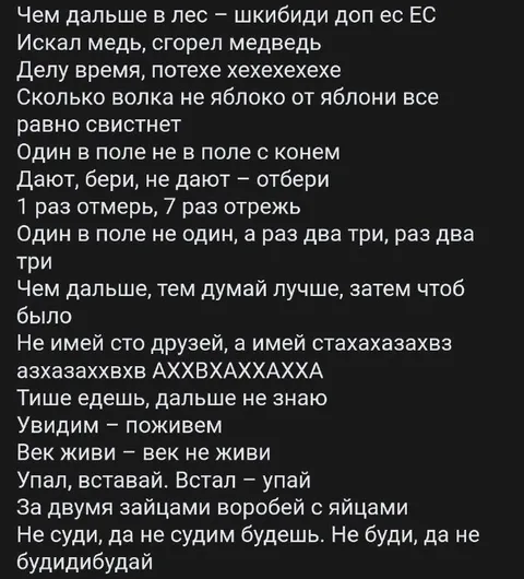 Шкибиди пословицы
