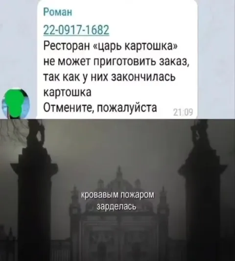 Когда закончилась картошка