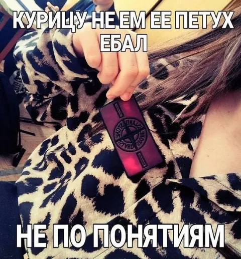Курицу не ем, её петух ебал