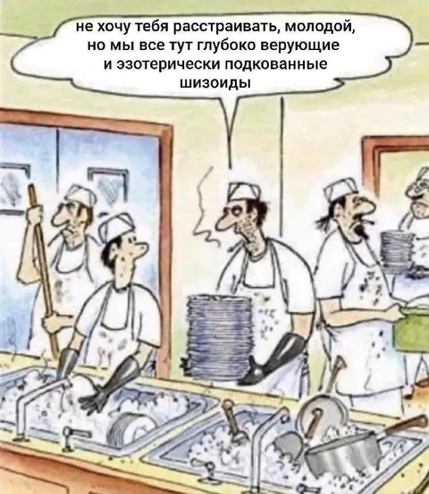Глубоко верующие шизоиды