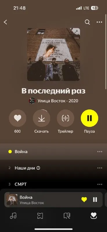 В последний раз — Улица Восток