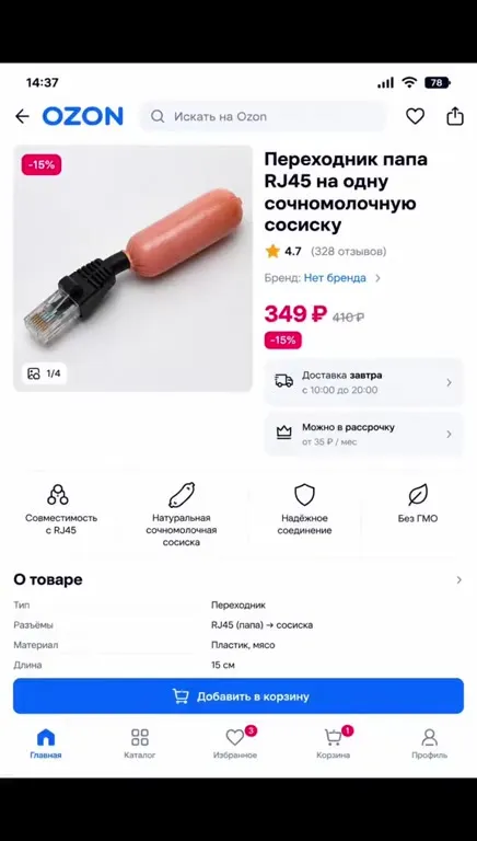 Переходник папа на сосиску