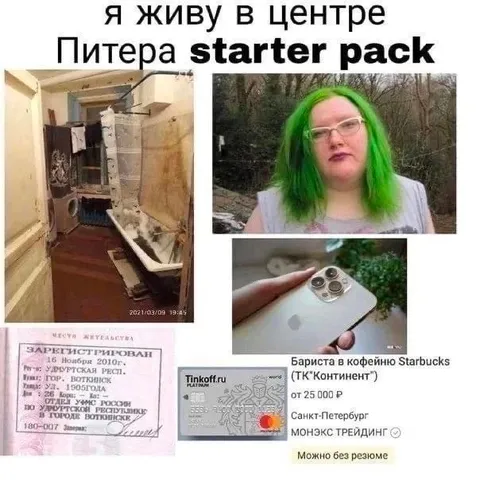 Я живу в центре Питера starter pack