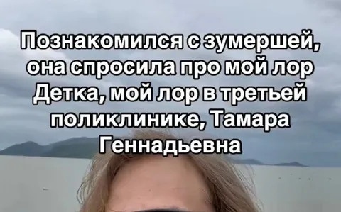 Мой лор в третьей поликлинике