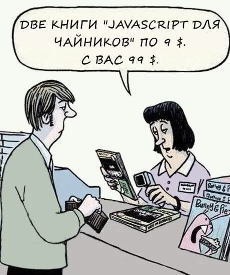 Две книги JavaScript за 99 долларов