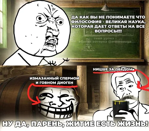 Философия отвечает на всё
