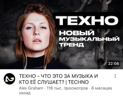 Техно — новый музыкальный тренд
