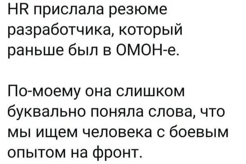 Разработчик с боевым опытом