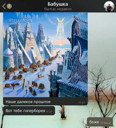Вот тебе Гиперборея