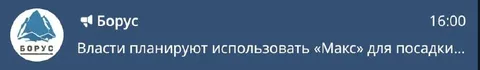 Макс для посадки