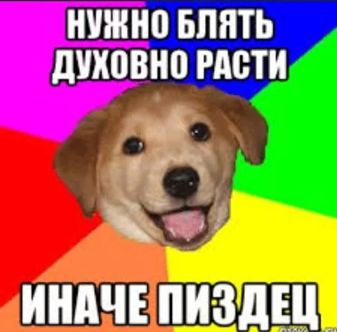 Нужно духовно расти