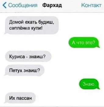 Фархад и странный разговор