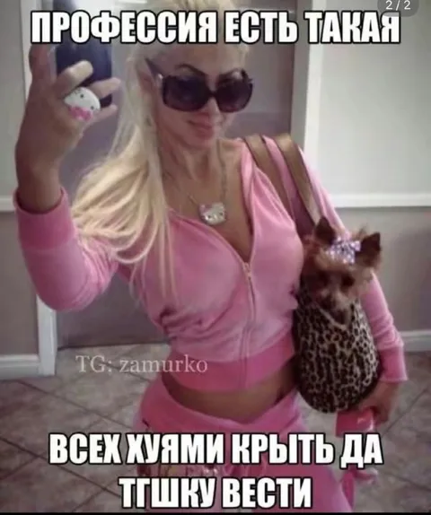 Профессия всех хуями крыть