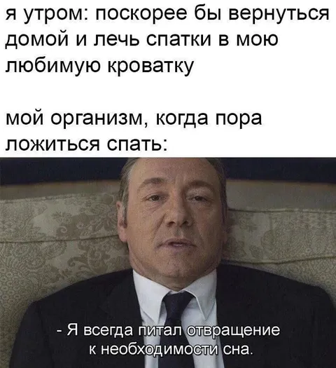 Организм против сна