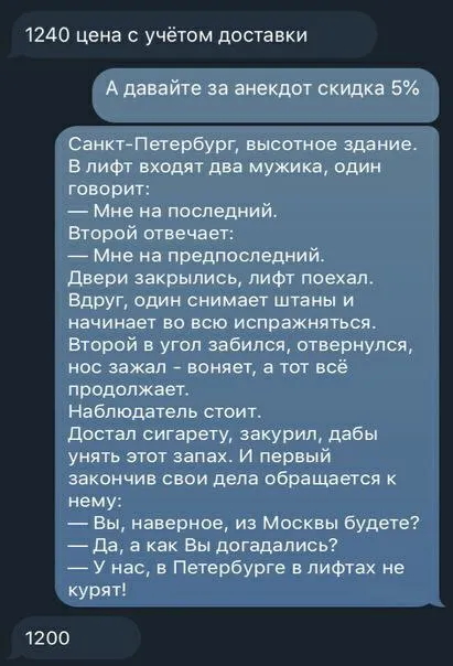 Скидка за петербургский анекдот