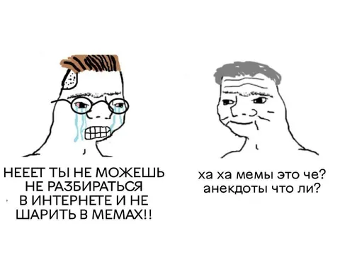 Нерд объясняет мемы деду