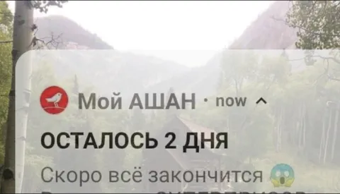 Осталось 2 дня