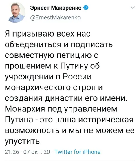 Монархия под управлением Путина