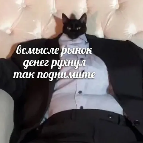 Рынок денег рухнул