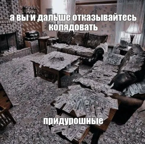 Отказывайтесь колядовать дальше