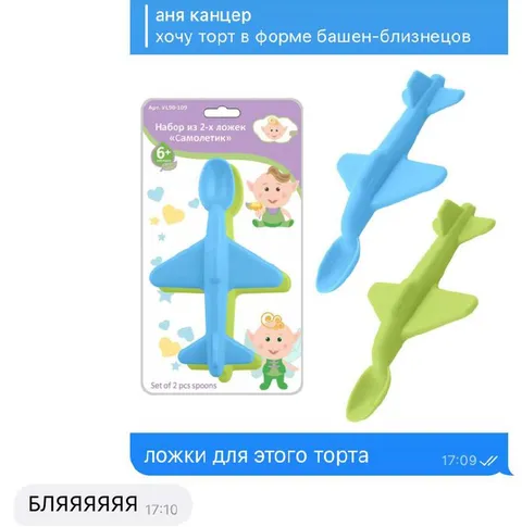 Ложки для торта-башен близнецов