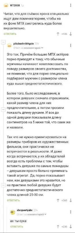 Размер члена и реалистичные фильмы