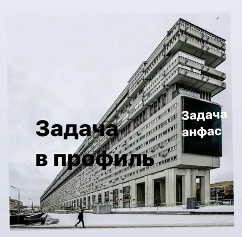Задача в профиль