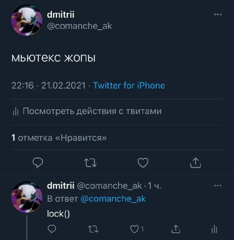 Мьютекс жопы и lock()