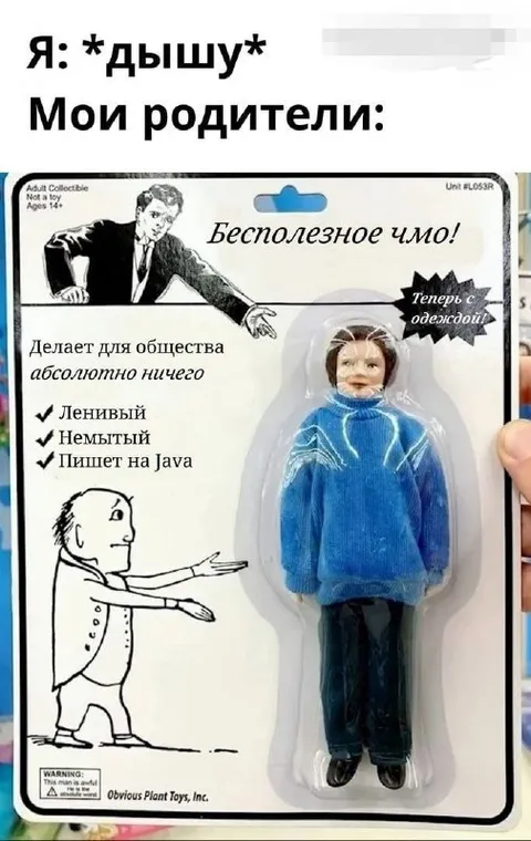 Бесполезное чмо в упаковке