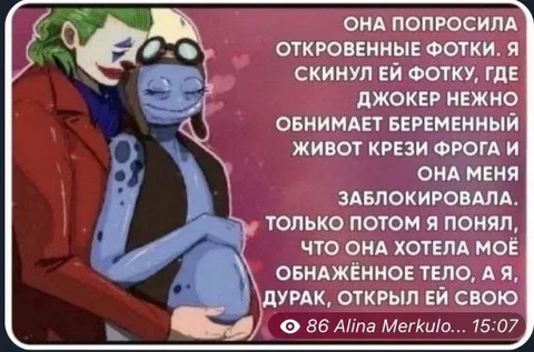 Откровенные фото от Джокера