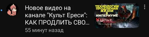 Новое видео Культа Ереси