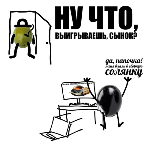 Сынок выиграл чемпионат солянки