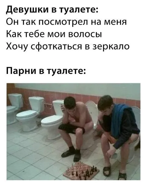 Девушки и парни в туалете
