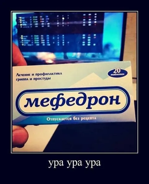 Мефедрон без рецепта